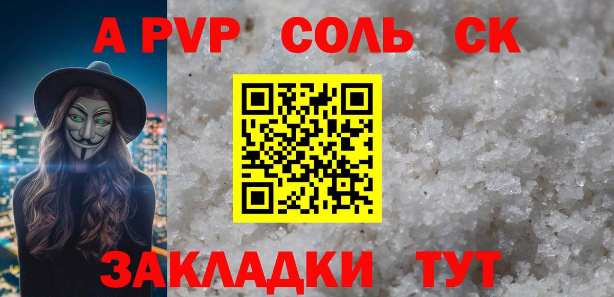 Альфа ПВП мука  Вход с VPN  A PVP мука  Каменск-Шахтинский  Alpha PVP кристаллы 