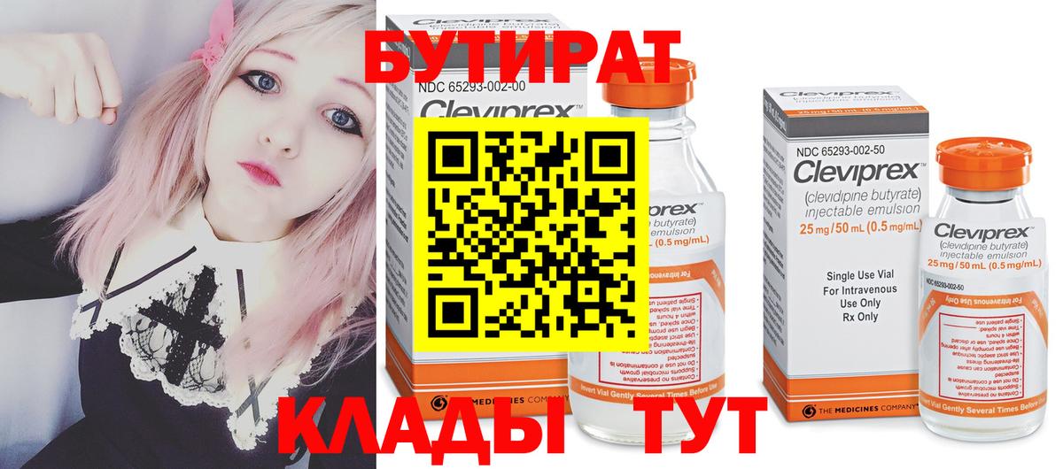 БУТИРАТ жидкий экстази  Каменск-Шахтинский 