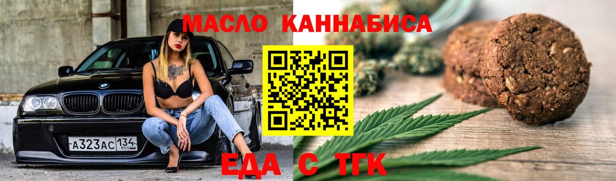Еда ТГК конопля Каменск-Шахтинский