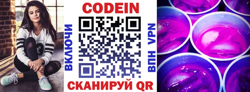 Кодеиновый сироп Lean Purple Drank  гидра ONION  Каменск-Шахтинский 