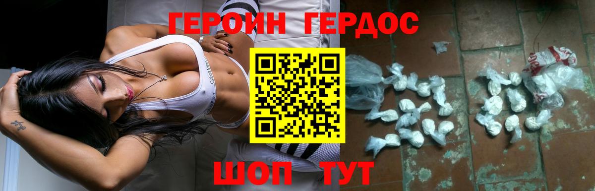 Героин хмурый Каменск-Шахтинский