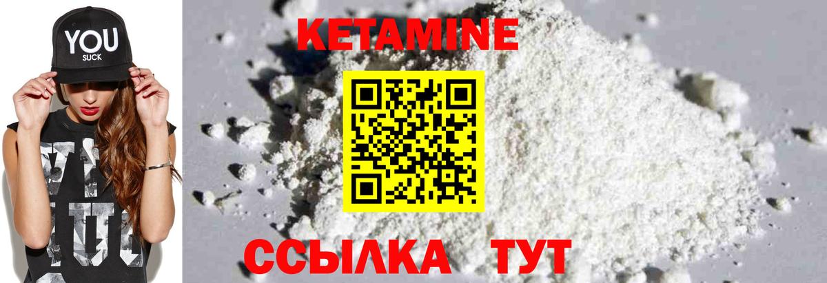 Кетамин VHQ Каменск-Шахтинский