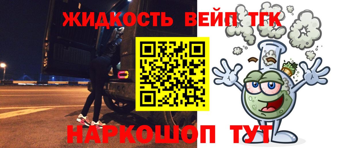 ТГК вейп с тгк Каменск-Шахтинский